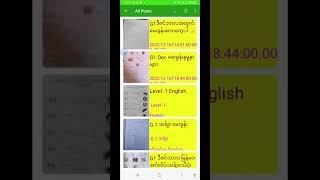 Myanmar School Education App Download ရယူနည်း ၊ အသုံးပြုနည်း