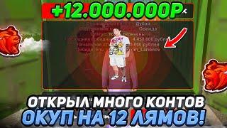 ОТКРЫЛ МНОГО КОНТЕЙНЕРОВ ОКУП +12КК? в БЛЕК РАША / BLACK RUSSIA