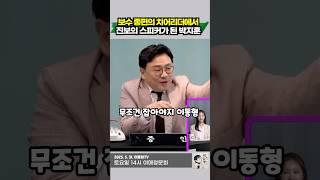 보수 종편의 치어리더에서 진보의 대표 스피커가된 박지훈 변호사