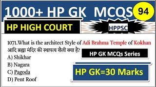 P-94️HP GK MCQs| HP GK MCQs High Court Clerk exam 2024 |Himachal GK MCQ|HP GK mcq for HP high court