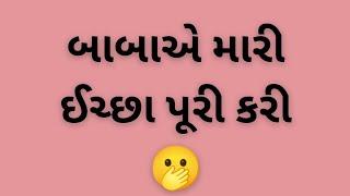 મારી ઇચ્છા|Gujarati emotional love story|emotional text stories