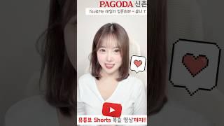잠들기 전‼️“유튜브 Shorts"복습하세요! #파고다신촌 #영어회화 #유니
