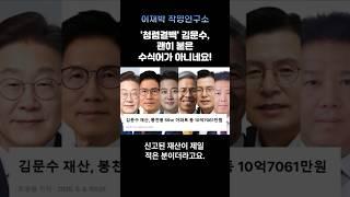 김문수 후보, 화려한 경력과 대비되는 검소한 마음가짐! #김문수 #대선