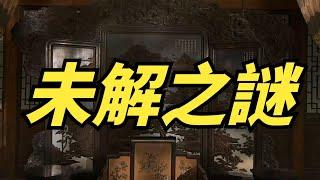 不可思議，大部分人不知道歷史小故事？未解之謎？【麻麻談史】