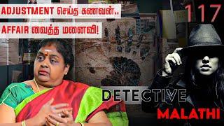 வேவு  பார்க்க சொன்ன கணவன்..காதலனோடு தொடர்பு வைத்த மனைவி! | Detective Malathi Case | Nakkheeran TV |