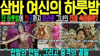 [Overseas touching story] What is the real intention of the Brazilian beauty who followed a Korea...