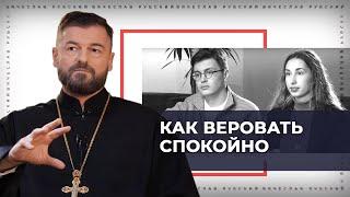 Как веровать спокойно | Вячеслав Рубский | 21.01.2022