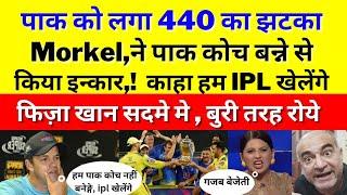 pak media shocked on Albie morkel refused pak coach because of ipl | ipl highlight | pak media