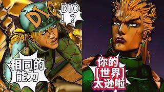 世界迪亚哥遇见不同时空的DIO会怎样