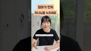 신앙교육 미루고 있다면, 점검해보세요! #신앙교육 #크리스천