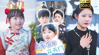 【天才萌宝】《吾家有女开天门》李星辰#古风好剧 #drama #movie #shorts #shortvideo #短剧 #爱情 #都市 #浪漫 #甜剧#甜寵#虐渣#打脸#逆袭#萌宝