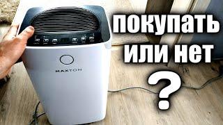 Осушитель воздуха покупать или нет? Мой отзыв спустя 2 месяца