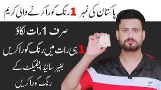 Best Skin Whitening Cream In Pakistan | Quick & Instant Skin Whitening In 1 Night | Best Night Cream