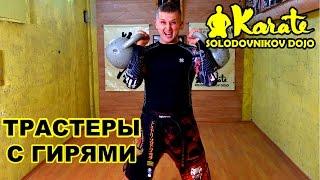 Cамое мощное упражнение с гирей трастеры | кроссфит crossfit | MMA | Kyokushinkai karate