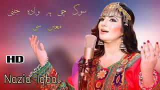 New Pashto Songs 2021 | Sok Chi Pa Wadha Jini Mayen Shi | Pashto Tappay | Nazia Iqbal | نازیہ اقبال