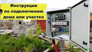 Краткая инструкция для осуществления технологического  присоединения