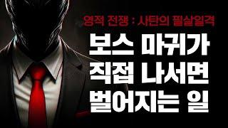 [2024-06-02] 영적 전쟁 : 사탄의 필살일격 | 이이레