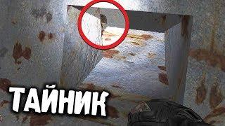 СКРЫТЫЙ ТАЙНИК НА КОРДОНЕ. S.T.A.L.K.E.R. НАРОДНАЯ СОЛЯНКА 2016 #2