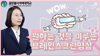 [K-명상] 뇌교육명상 10편 -  원하는 것을 이루는 브레인스크린명상