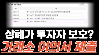 투자자 보호라더니 상폐? 이미르 복귀 절호의 찬스! #위믹스 #위메이드 #레전드오브이미르