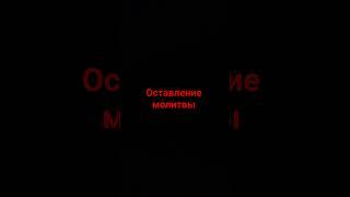 Оставление молитвы | #quran #религия #ислам #сабр