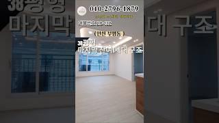 인천 부평역 도보5분 마지막잔여1세대 할인분양 전기차충전소ok #인천신축빌라 #모두주택 #인천빌라매매 #아파트 #20132