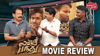 Valai Pechu | Lubber Pandhu Movie Review | Attakathi Dinesh | Harish Kalyan | 2622 | 19th Sep 2024