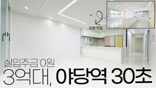 파주에서 지하철 제일 가까운 입지깡패 예쁜 집, 전액대출도 가능해요!