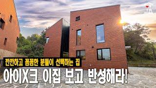 장인이 한땀한땀 쌓아올린 적벽돌 단독주택, 이천시내 인프라와 중정이 예쁜73평 이천 송정동 전원주택 분양 (A-878)