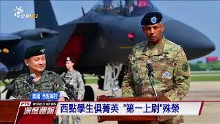 西點軍校首見　非裔女性＂第一上尉＂ 20170819 公視深度週報