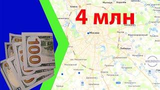 4 млн на квартиру в Москве. Что можно купить на вторичке. Стоит ли инвестировать и покупать.