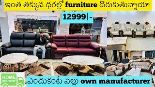 అతి తక్కువ ధరల్లో furniture/ best luxury  furniture store in Hyderabad Ali recliners & furniture