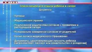 Роспотребнадзор: как собрать ребенка в лагерь.