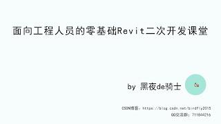 Revit之C#二次开发01vs的认识