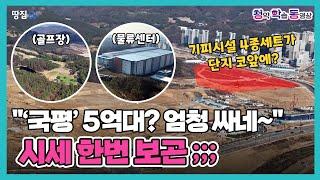 숲세권 학세권에 혹했다가…역 한번 가려면 버스로만 장장 30분ㅣ동탄 파크릭스 A55BLㅣ청학동