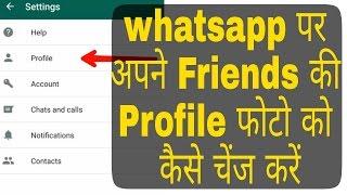 [Hindi] How To Change Friend's WhatsApp Profile Picture...Easy step, small trick & full masti.