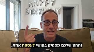 מה תעשו אם אתם רוצים לחיות מנדל"ן בארה"ב אבל ההון שלכם מספיק בקושי לעסקה אחת?