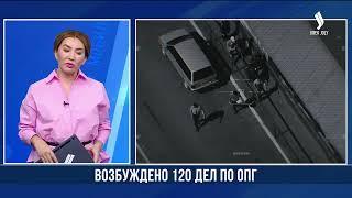 Борьба с ОПГ: 120 дел и 600 привлеченных к ответственности | Jibek Joly news