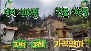 양평전원주택급매 #건물62평#토지200평#가격인하#숲세권