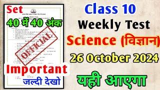 Class 10 Science Important Question, Jac Class 10 Science Weekly Test, Vvi Objective