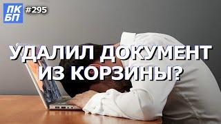 Как восстановить удаленные файлы на компьютере из корзины? Windows 10, 11