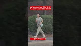 "긴급 생활속 똥뱃살빼기 최고의 추천방법" #kpop #50세 #실버 #달리기 #전국40대 #한류 #여행 #mz #korean #시니어 #다이어트 #똥배 #살빼기