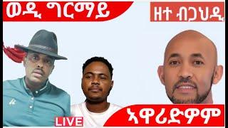 ዘርእሰናይ ግርማይ