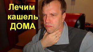 Кашель. Лучшее средство кашля от бабушки - черная редька с медом