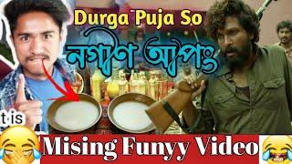 Durga Puja Apong|Mising Funyy Videos | New Mising Comedy Video | Miri dubbing Star