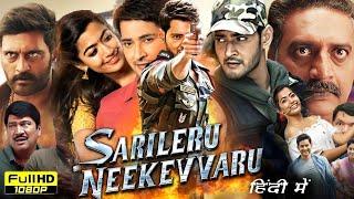 Sarileru Neekevvaru Full Movie Hindi Dubbed 2020 | Mahesh Babu, Rashmika Mandanna | Reviews & Facts