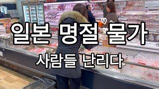 일본의 명절 물가 얼마나 오르나.한일 부부의 새해 맞이는 이렇습니다. 한국과 조금 다른 새해 풍경. 물가 폭등? 난리 난다