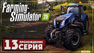 Как проходит починка техники  Farming Simulator 25  Прохождение #13 | На Русском | PC