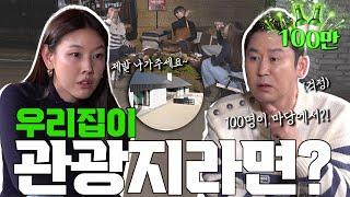 [ENG SUB] 한혜진 {짠한형} EP.22 홍천 별장, 마당에서 차 마시던 중년부부?!