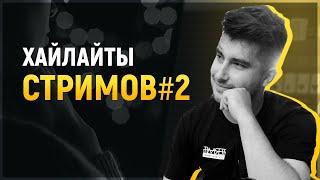 #покер Хайлайты Cтримов Cardmates #2
